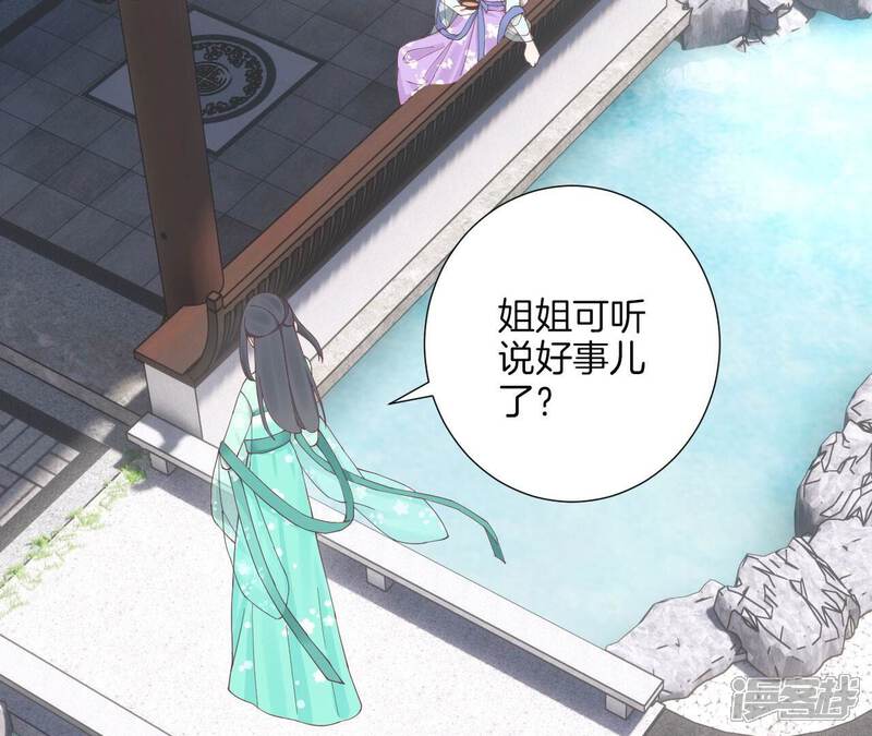 《皇后很忙》第158话 离间 第48页