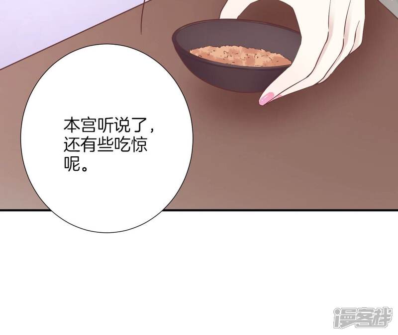 《皇后很忙》第158话 离间 第51页