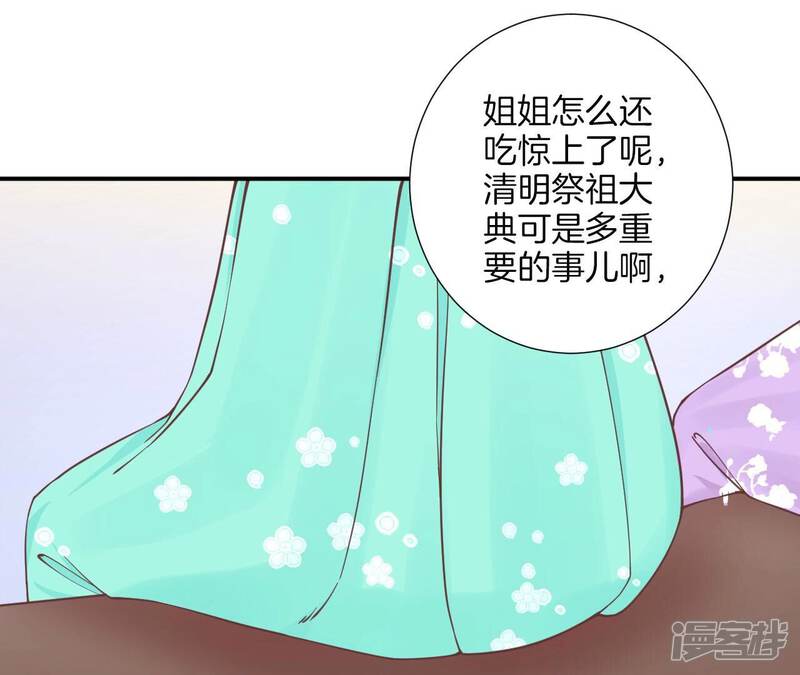 《皇后很忙》第158话 离间 第52页