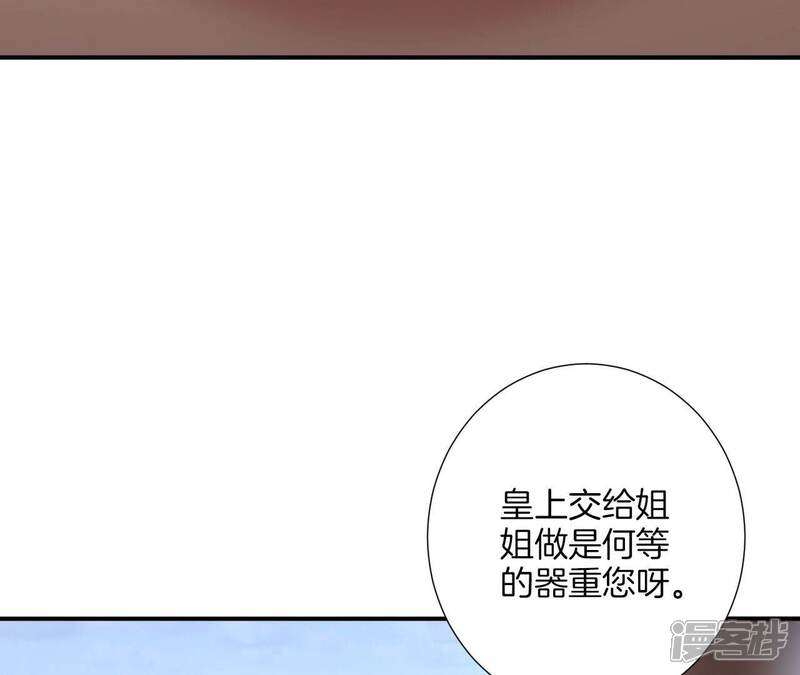 《皇后很忙》第158话 离间 第53页