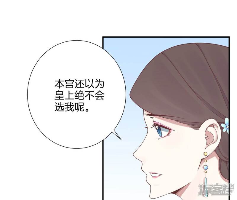《皇后很忙》第158话 离间 第56页