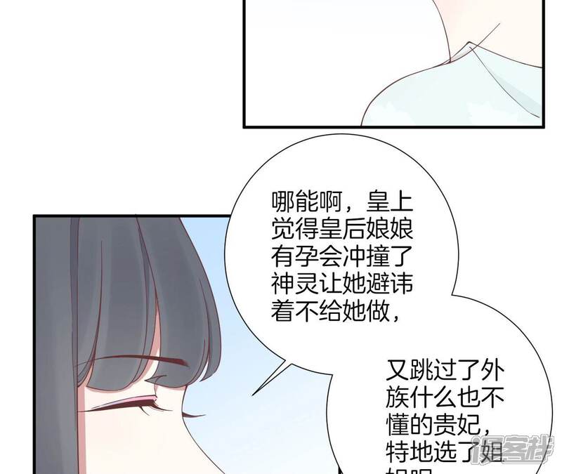 《皇后很忙》第158话 离间 第57页