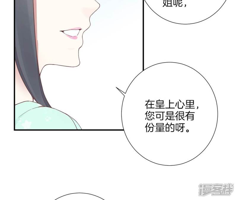 《皇后很忙》第158话 离间 第58页