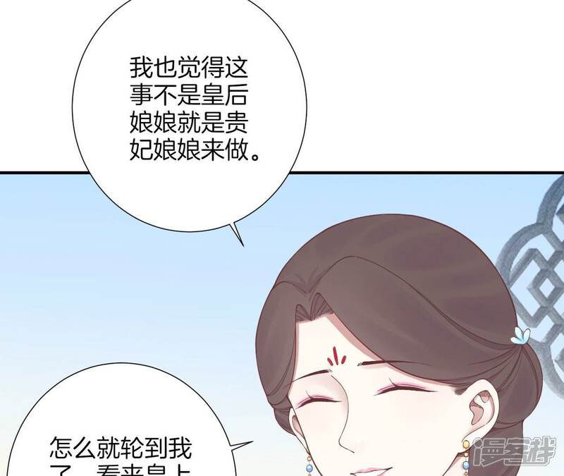 《皇后很忙》第158话 离间 第59页