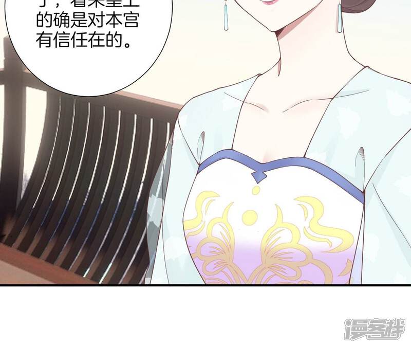 《皇后很忙》第158话 离间 第60页