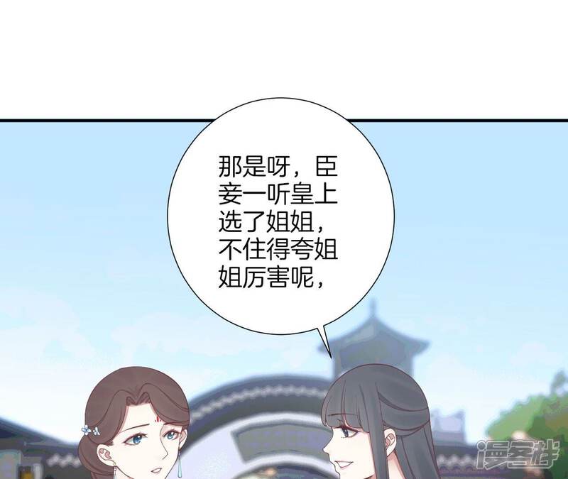《皇后很忙》第158话 离间 第61页