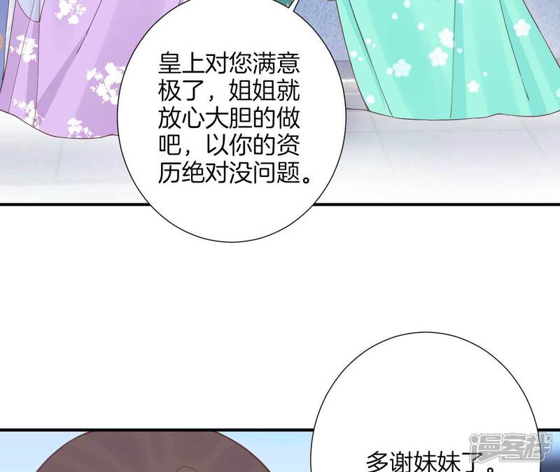 《皇后很忙》第158话 离间 第63页
