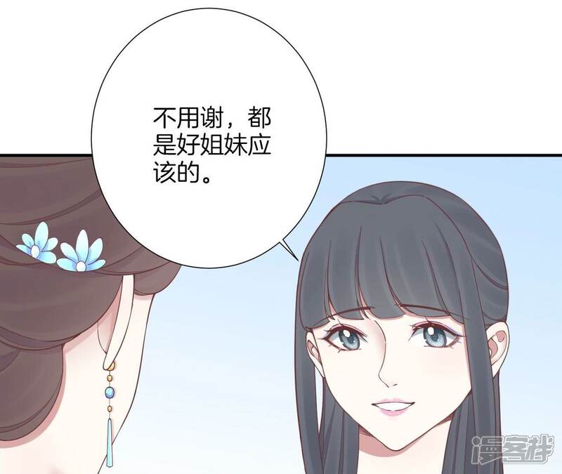 《皇后很忙》第158话 离间 第65页