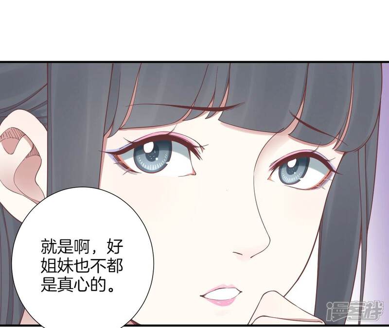 《皇后很忙》第158话 离间 第67页