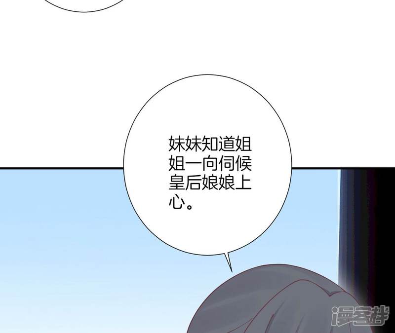 《皇后很忙》第158话 离间 第68页