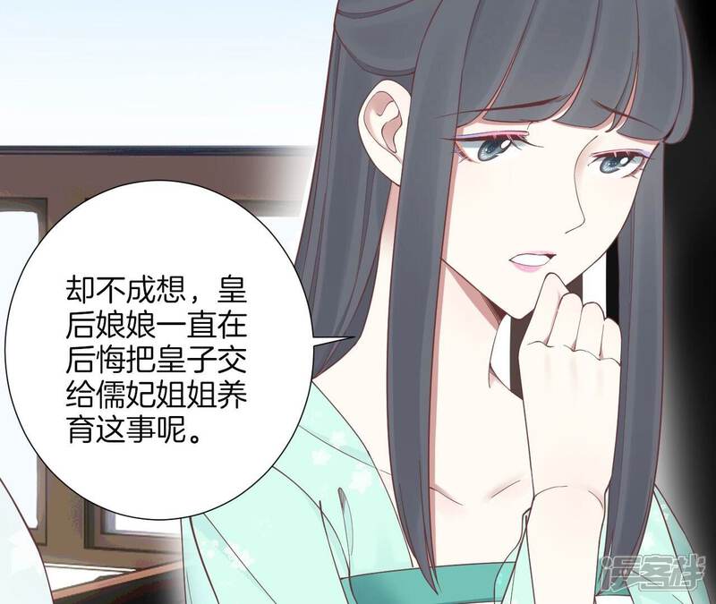 《皇后很忙》第158话 离间 第69页