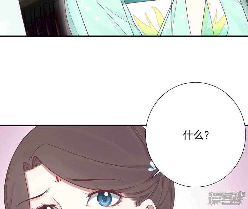 《皇后很忙》第158话 离间 第70页