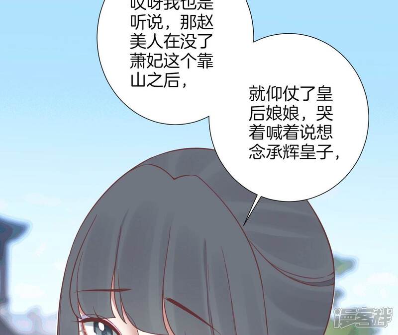 《皇后很忙》第158话 离间 第72页