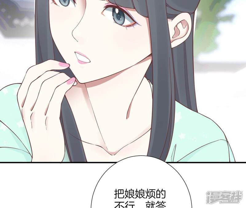 《皇后很忙》第158话 离间 第73页