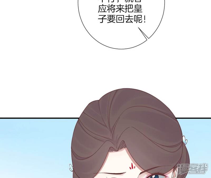 《皇后很忙》第158话 离间 第74页