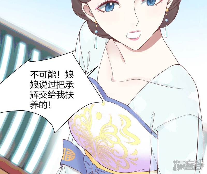 《皇后很忙》第158话 离间 第75页
