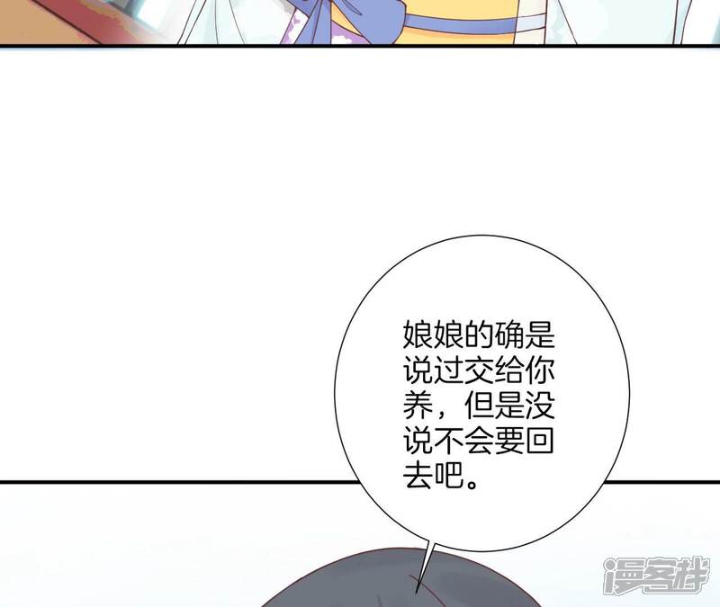 《皇后很忙》第158话 离间 第76页