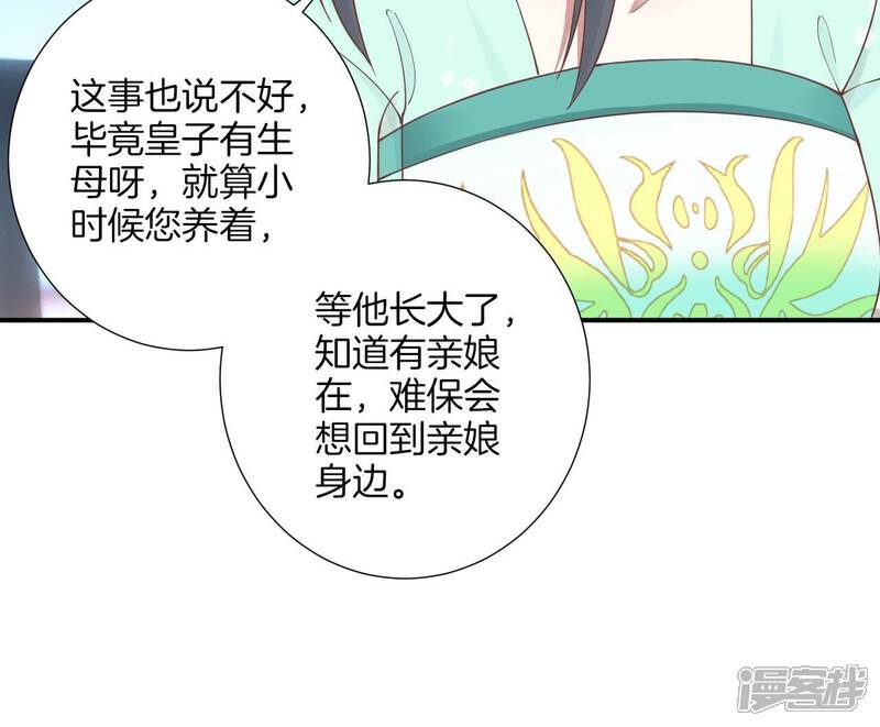 《皇后很忙》第158话 离间 第78页