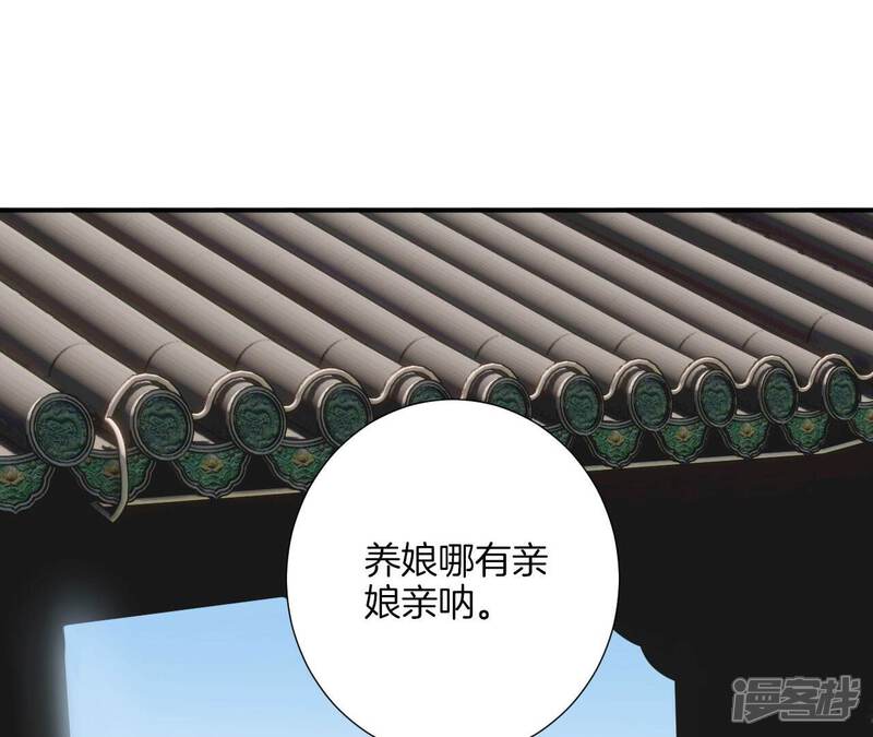 《皇后很忙》第158话 离间 第79页