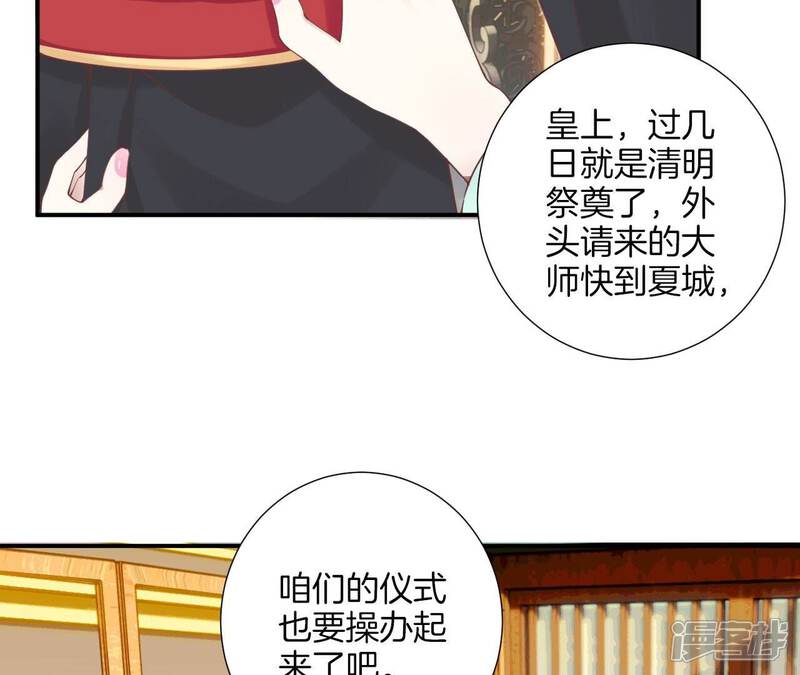 《皇后很忙》第158话 离间 第7页