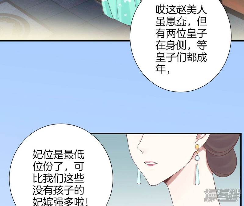 《皇后很忙》第158话 离间 第81页