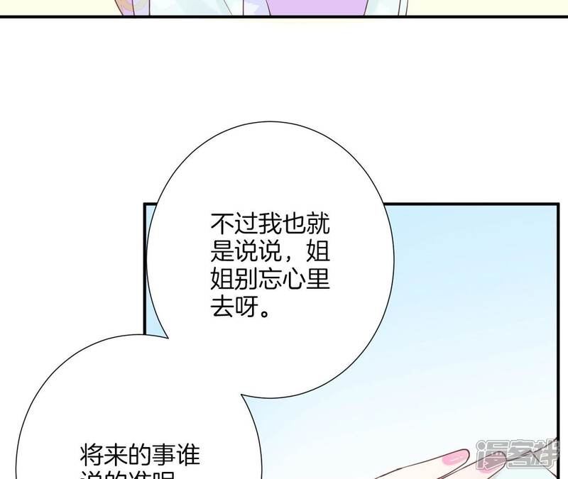 《皇后很忙》第158话 离间 第84页