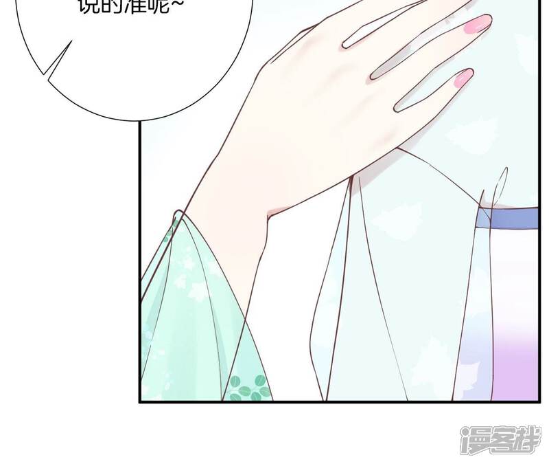 《皇后很忙》第158话 离间 第85页