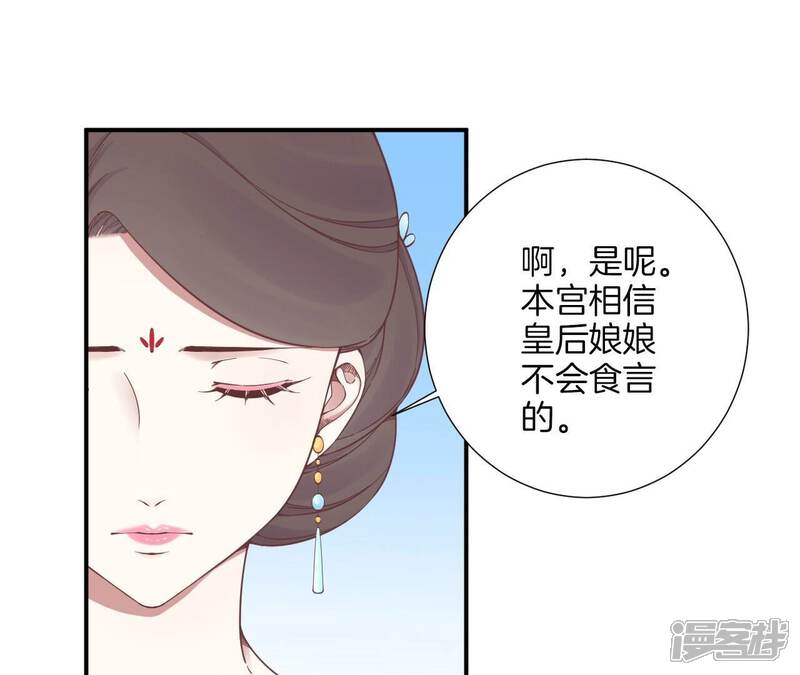 《皇后很忙》第158话 离间 第86页