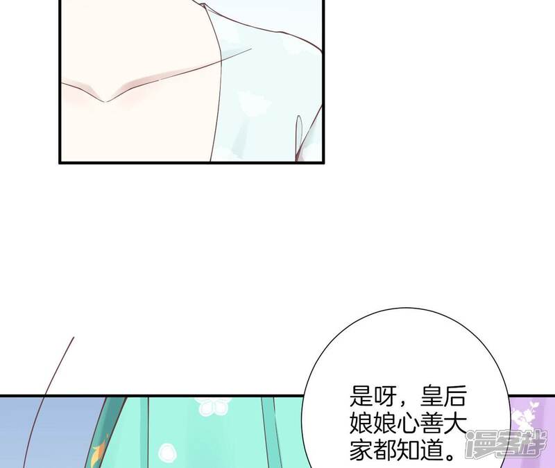 《皇后很忙》第158话 离间 第87页
