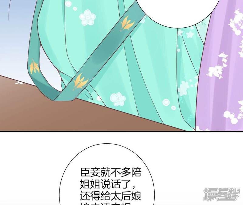《皇后很忙》第158话 离间 第88页
