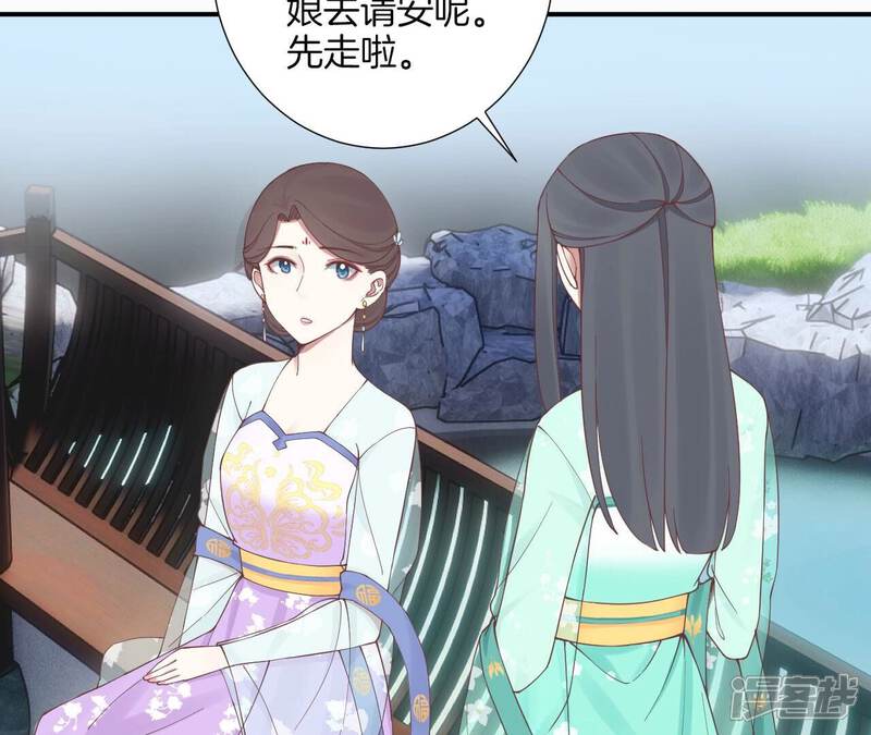 《皇后很忙》第158话 离间 第89页