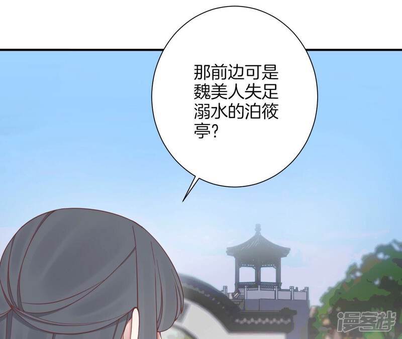 《皇后很忙》第158话 离间 第95页