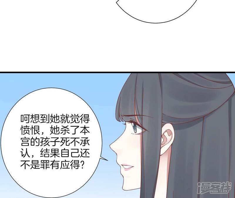 《皇后很忙》第158话 离间 第97页