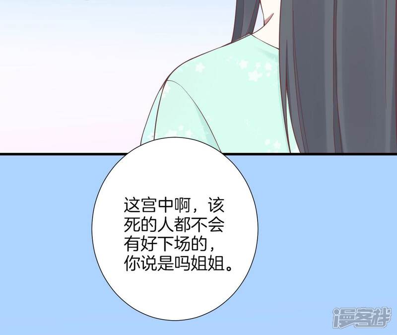 《皇后很忙》第158话 离间 第98页