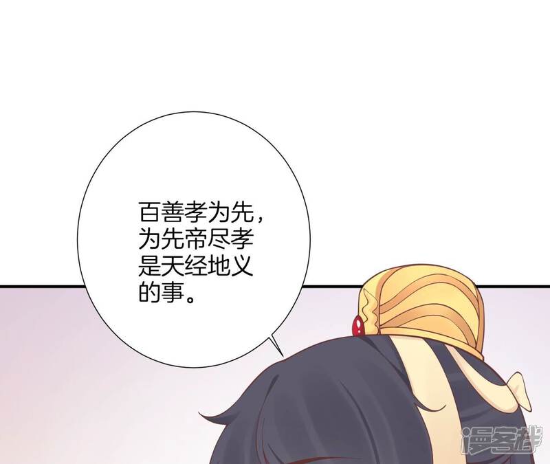 《皇后很忙》第159话 攻心 第17页