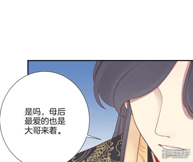 《皇后很忙》第159话 攻心 第20页