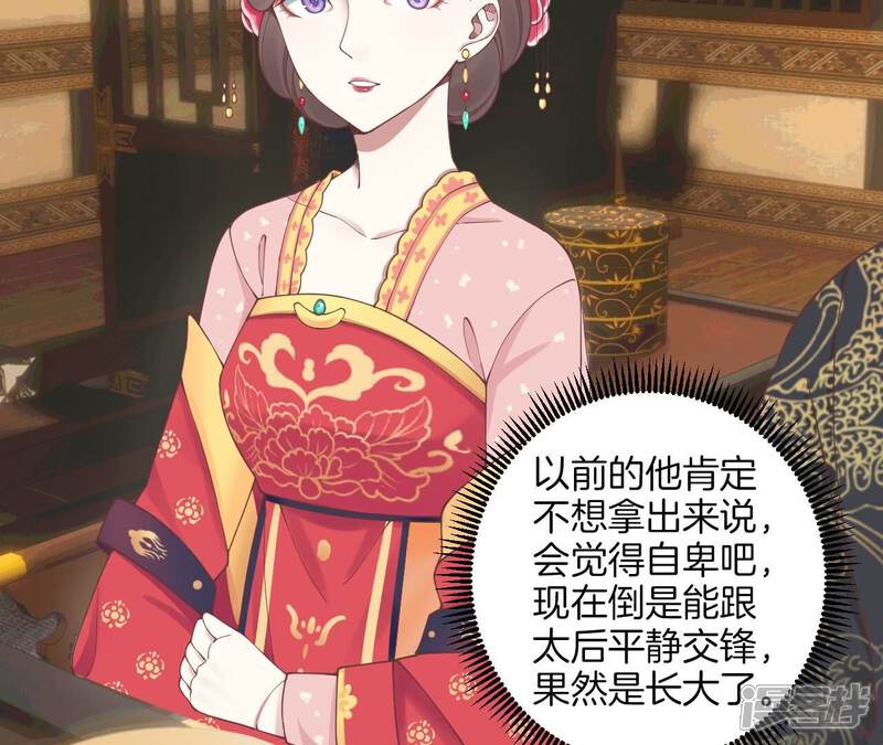 《皇后很忙》第159话 攻心 第29页