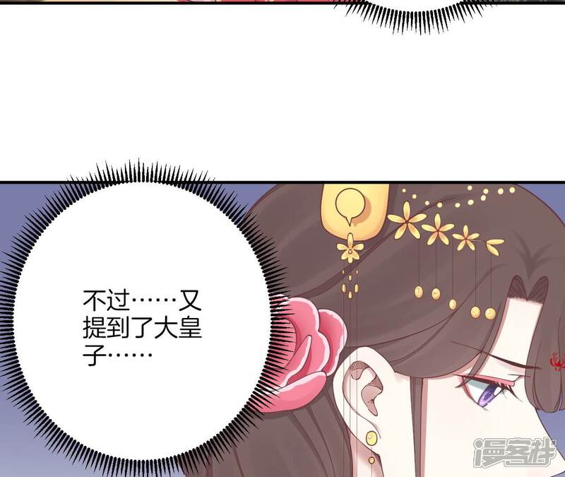 《皇后很忙》第159话 攻心 第30页