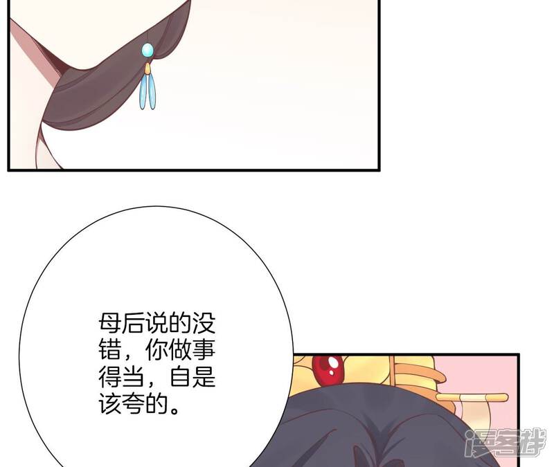 《皇后很忙》第159话 攻心 第36页