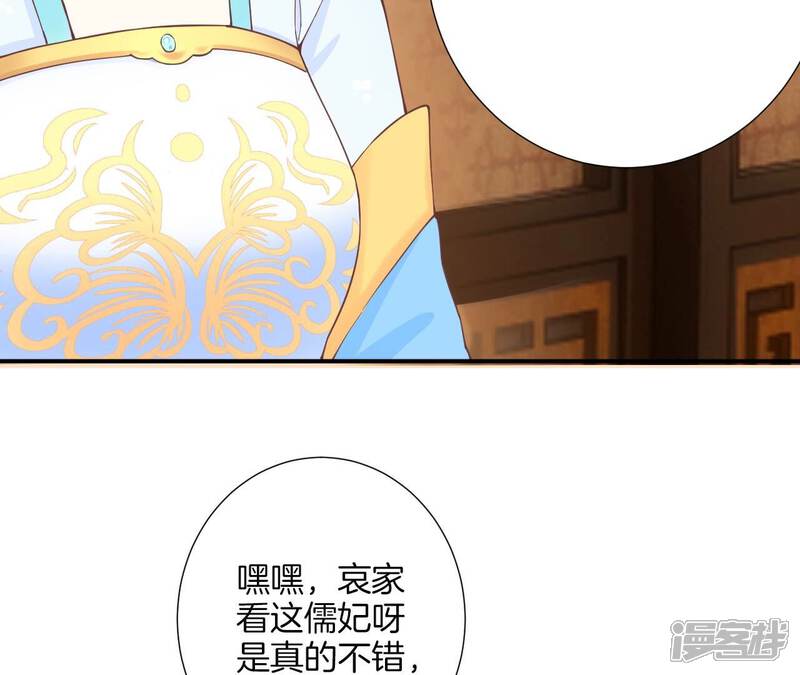 《皇后很忙》第159话 攻心 第40页