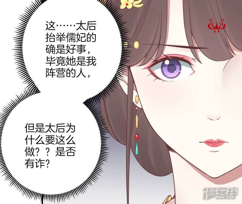 《皇后很忙》第159话 攻心 第49页
