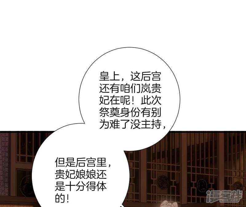 《皇后很忙》第159话 攻心 第51页