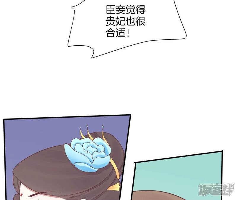 《皇后很忙》第159话 攻心 第53页