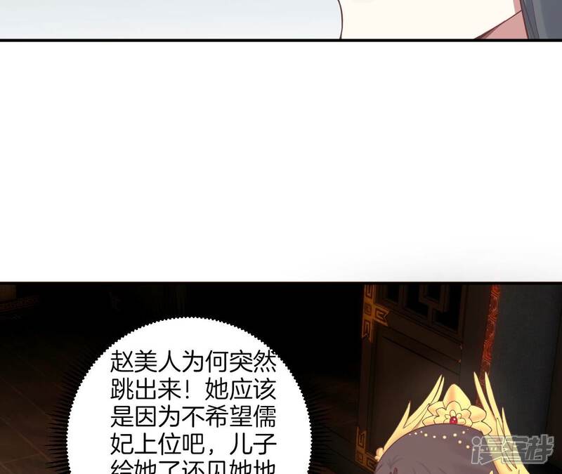 《皇后很忙》第159话 攻心 第58页