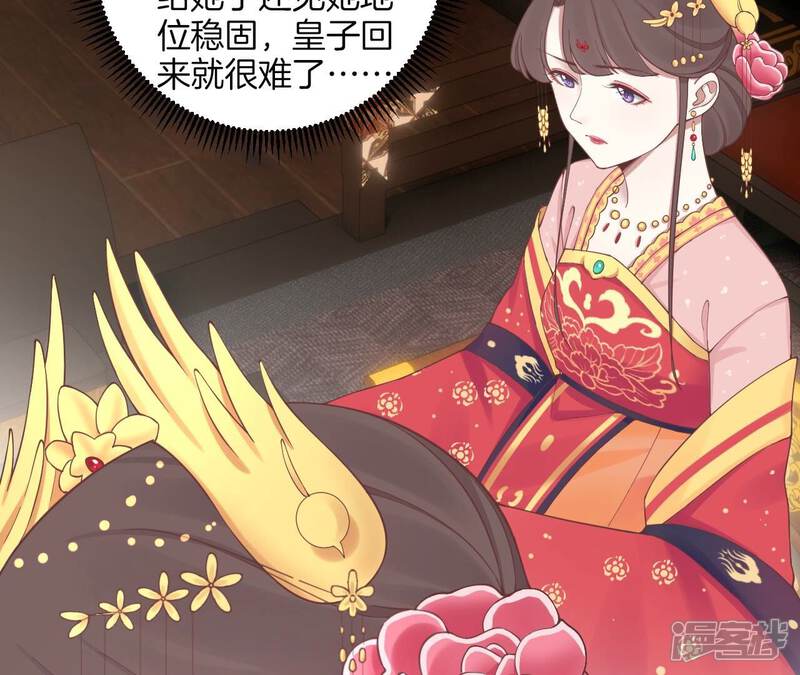 《皇后很忙》第159话 攻心 第59页