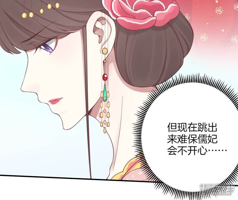 《皇后很忙》第159话 攻心 第60页