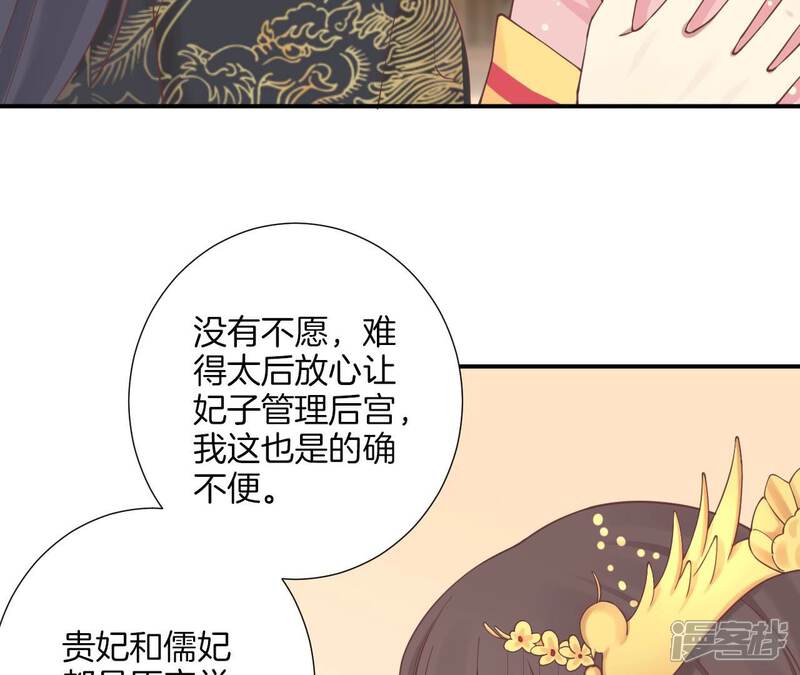 《皇后很忙》第159话 攻心 第67页