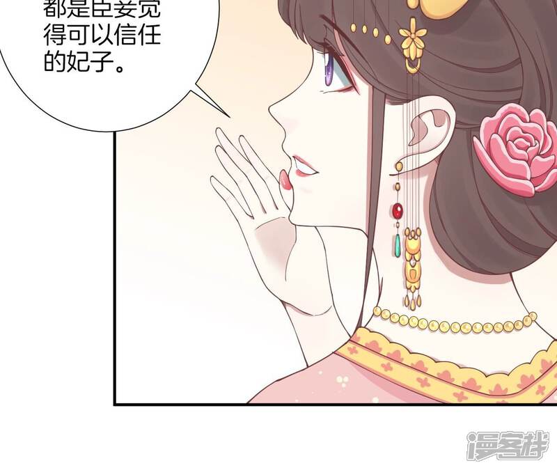 《皇后很忙》第159话 攻心 第68页