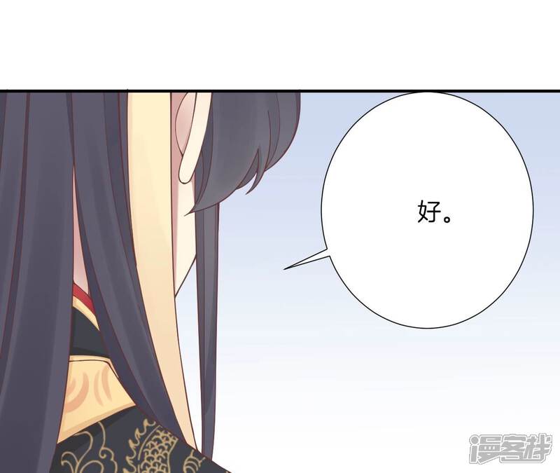 《皇后很忙》第159话 攻心 第69页