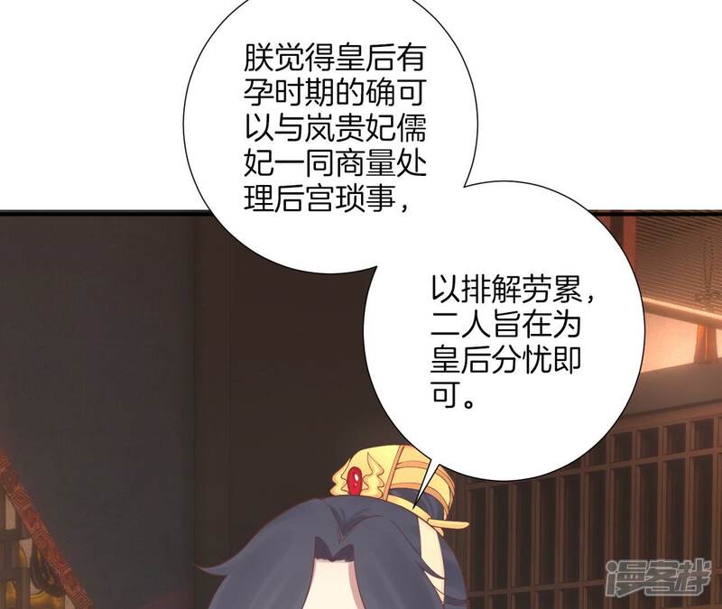 《皇后很忙》第159话 攻心 第71页